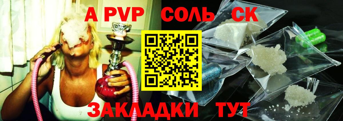 A PVP Crystall Мценск