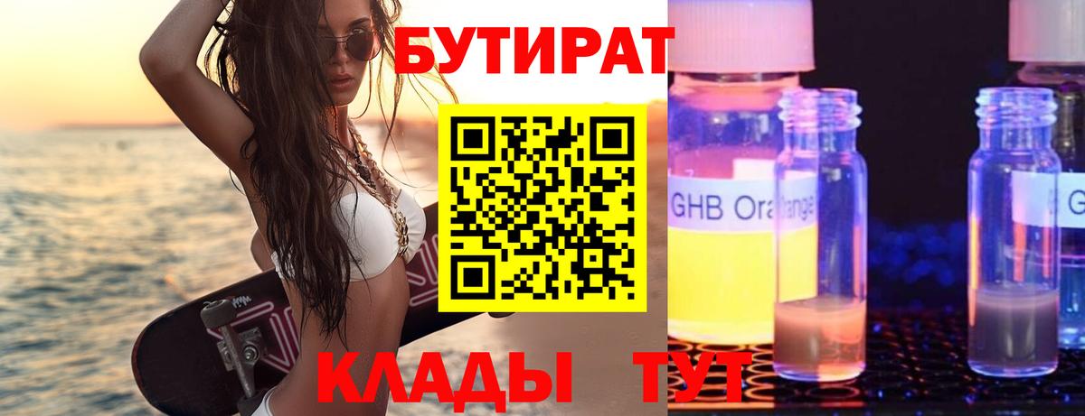 БУТИРАТ буратино Мценск