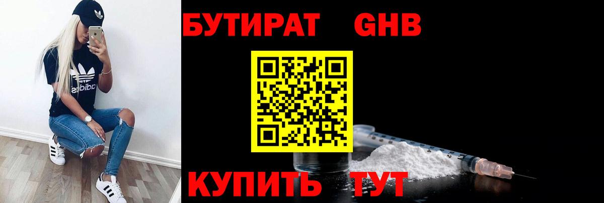 Бутират  Вход с VPN  Мценск  БУТИРАТ Butirat 