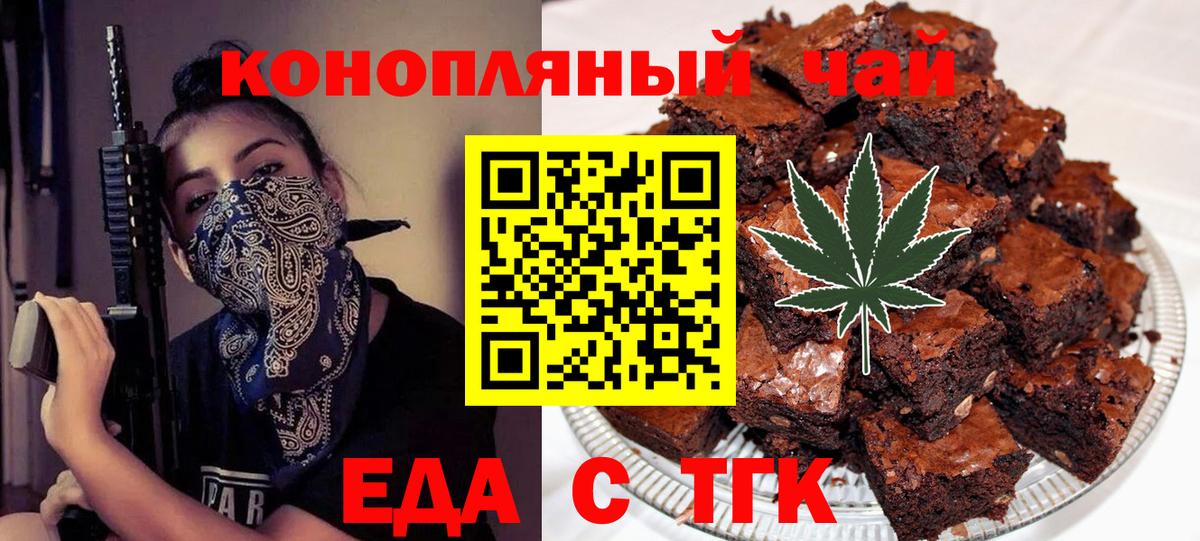 Печенье с ТГК марихуана  Вход с VPN  Мценск 