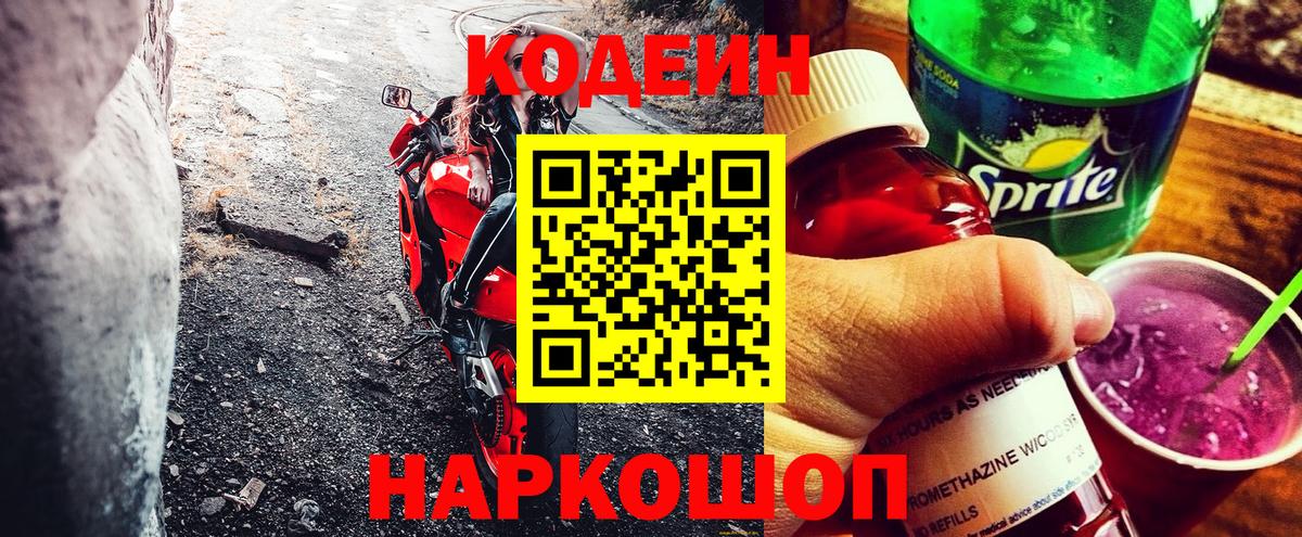 Мценск  Codein напиток Lean (лин)  Вход с VPN 