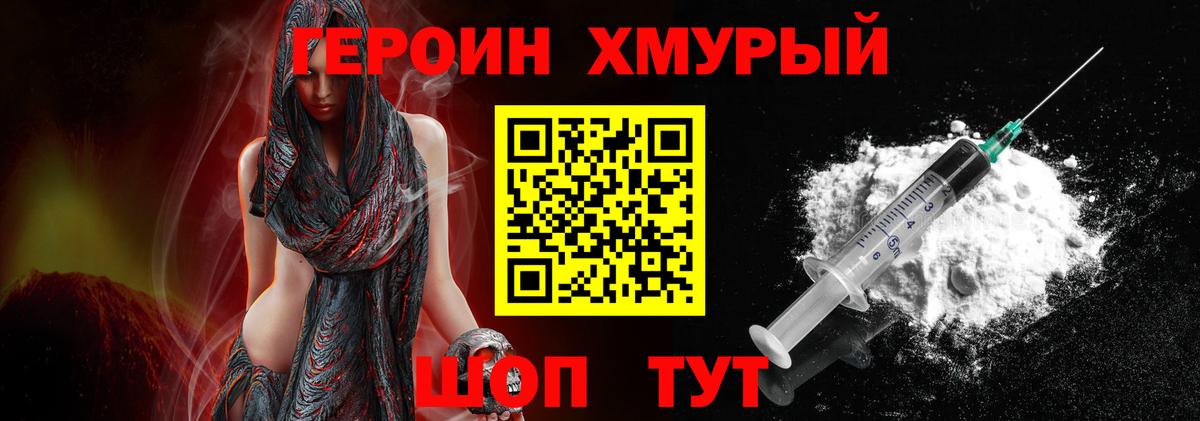 Мценск  Героин  Вход с VPN  Героин VHQ 