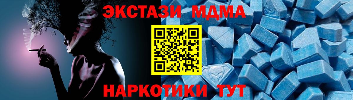 МДМА  Вход с VPN  Мценск  MDMA кристаллы  MDMA VHQ 