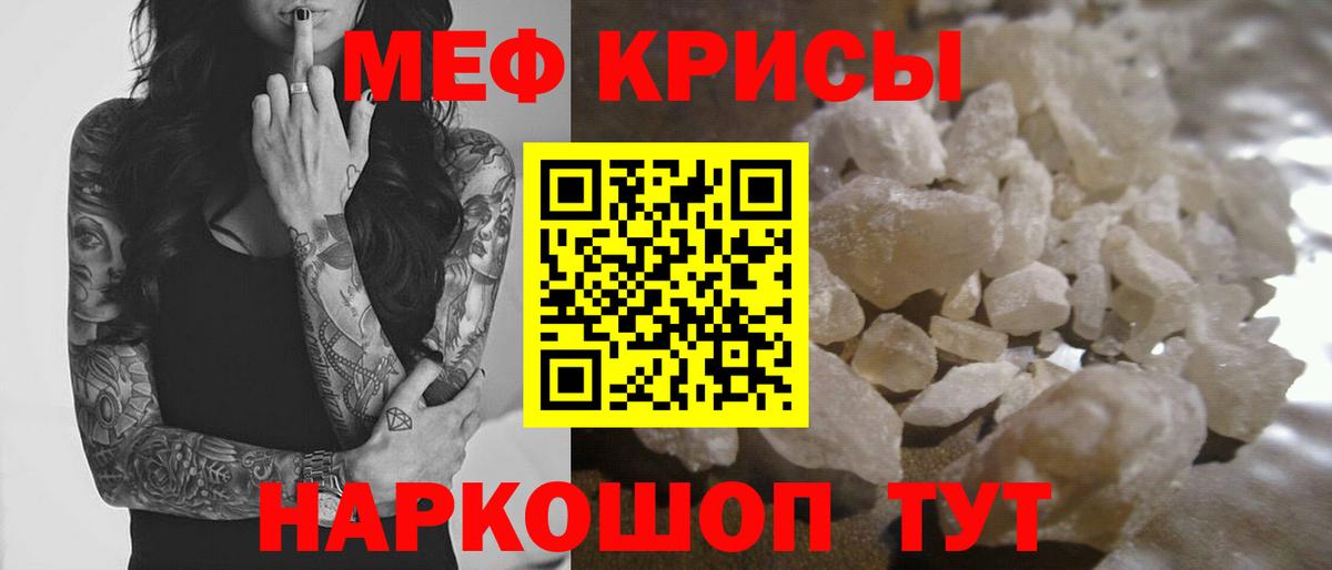 Мефедрон мука Мценск
