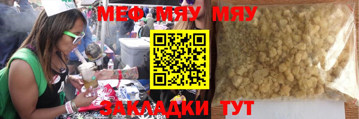 МЕФ кристаллы  МЯУ-МЯУ  Мценск  Вход с VPN  Мефедрон 4 MMC 