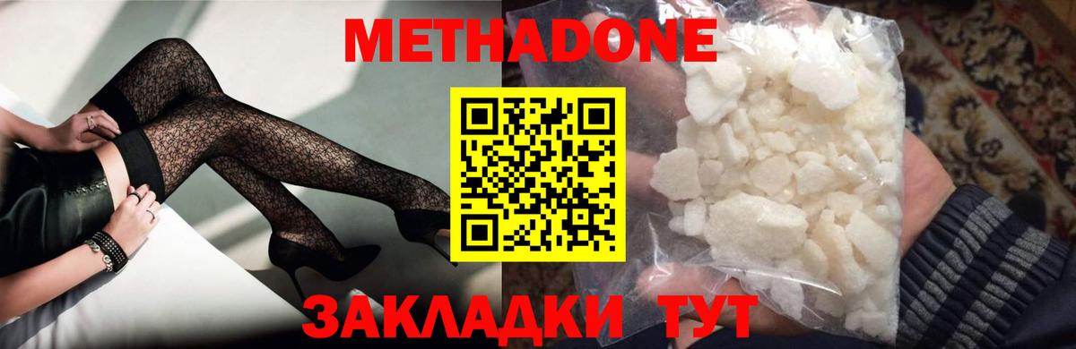 Метадон methadone Мценск