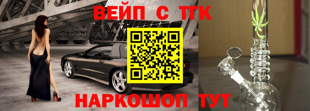 Дистиллят ТГК гашишное масло  Вход с VPN  Мценск  Дистиллят ТГК жижа 